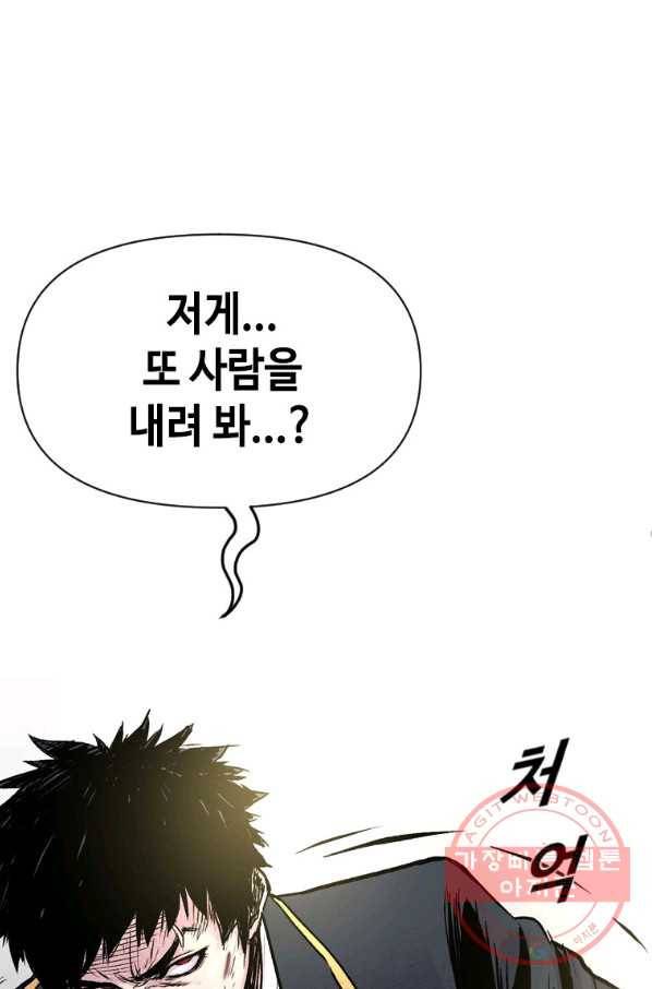 스위치(카카오) 2화 197