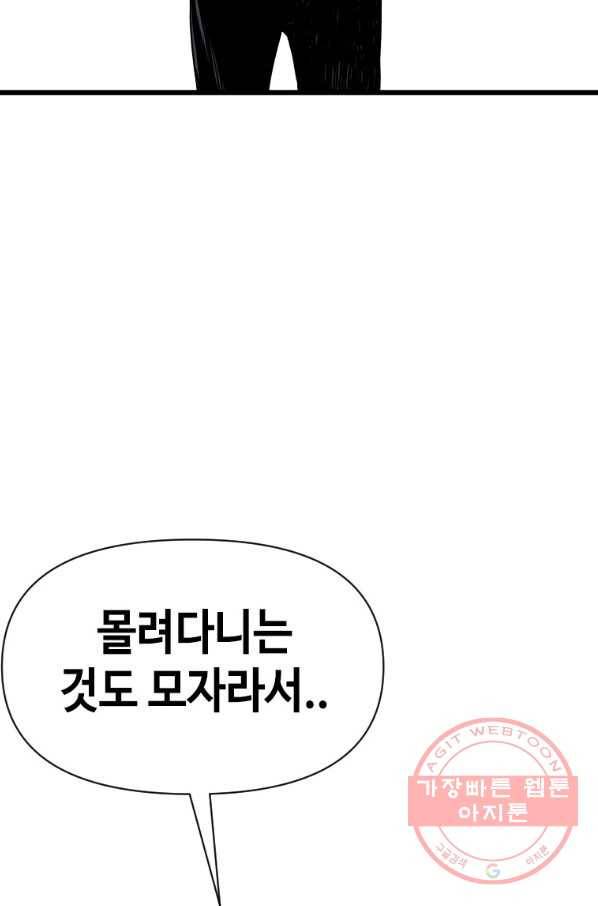 스위치(카카오) 2화 207