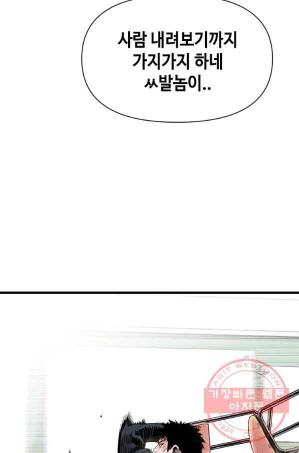 스위치(카카오) 2화 209