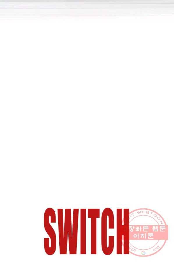 스위치(카카오) 2화 213