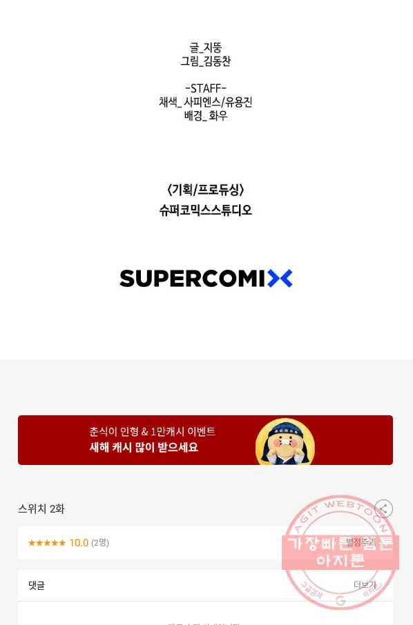스위치(카카오) 2화 214