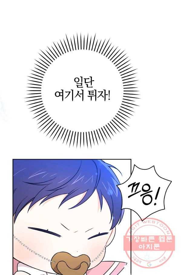 쪽쪽이를 주세요 15화 1