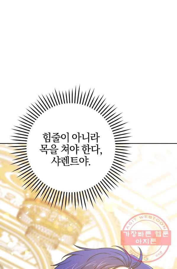 쪽쪽이를 주세요 15화 9