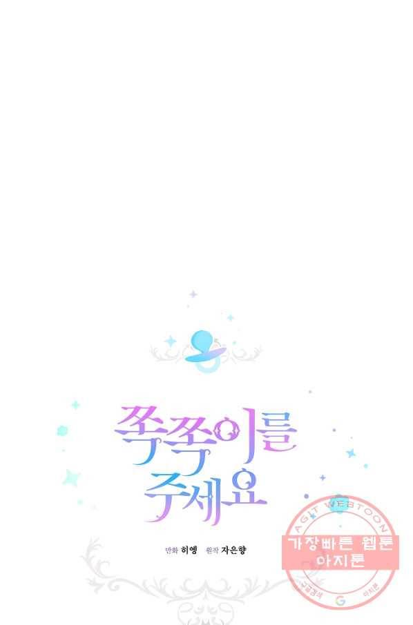 쪽쪽이를 주세요 15화 11