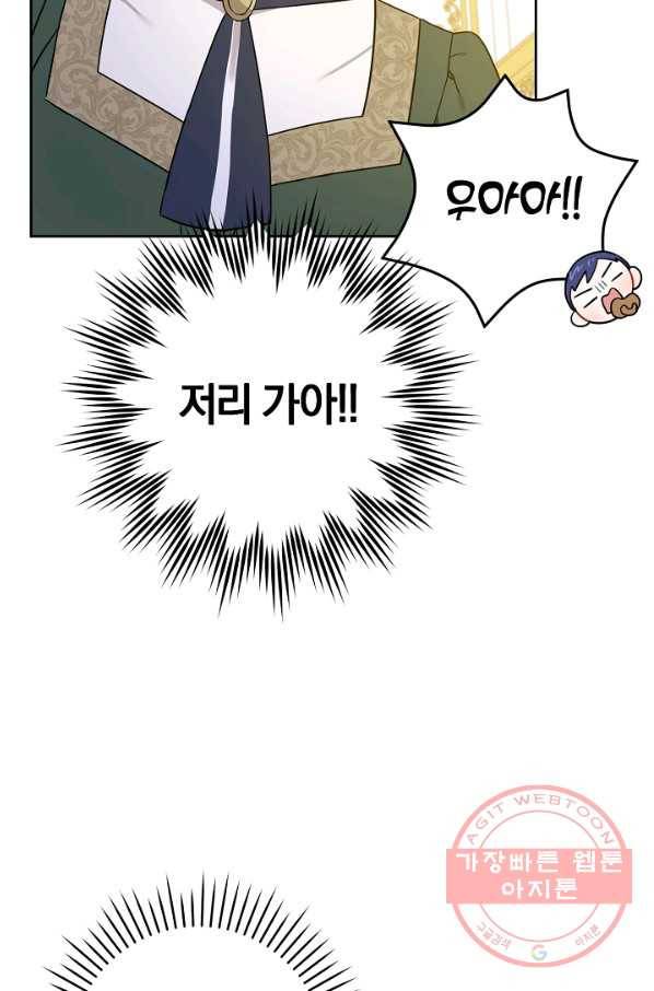 쪽쪽이를 주세요 15화 15