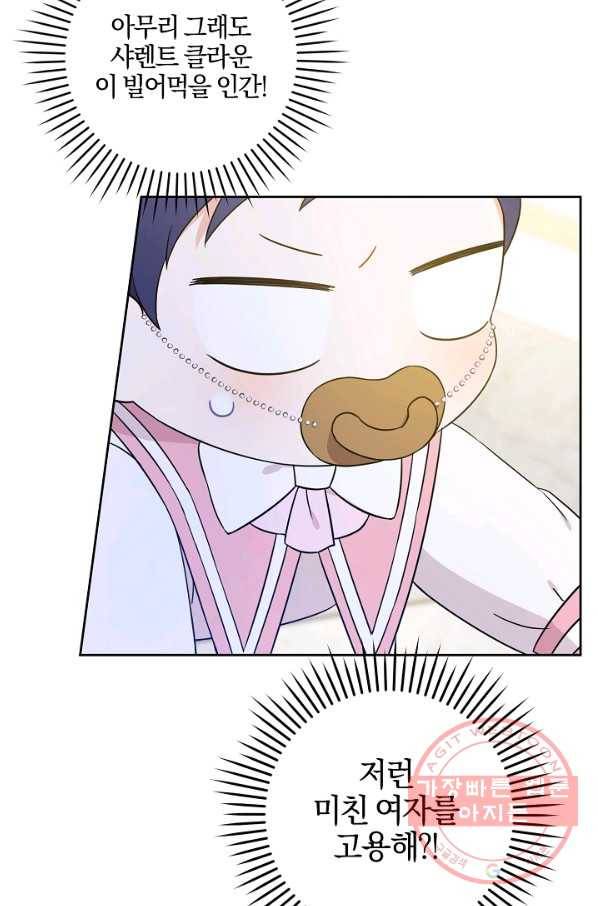 쪽쪽이를 주세요 15화 16