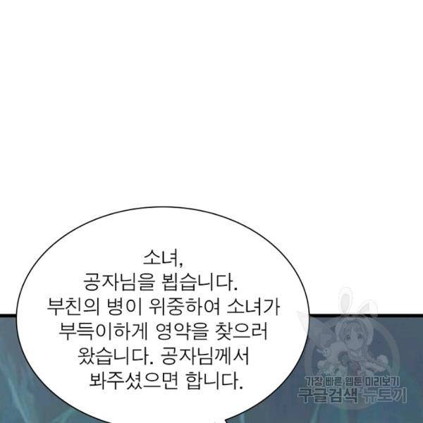 천신회귀 53화 3