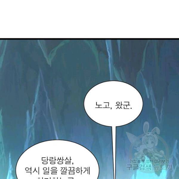 천신회귀 53화 6