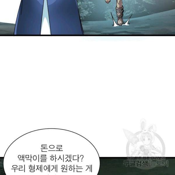 천신회귀 53화 8