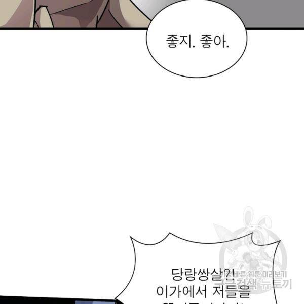 천신회귀 53화 11