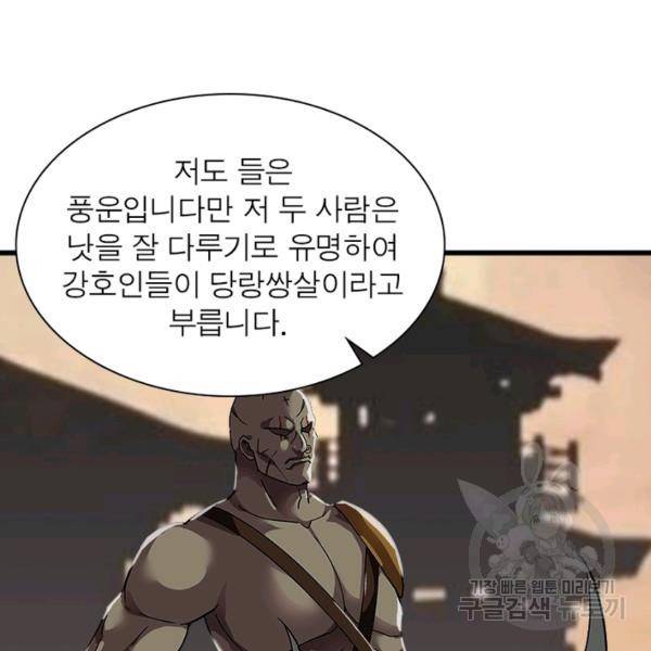 천신회귀 53화 14
