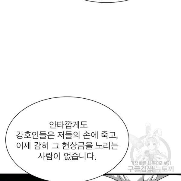 천신회귀 53화 17