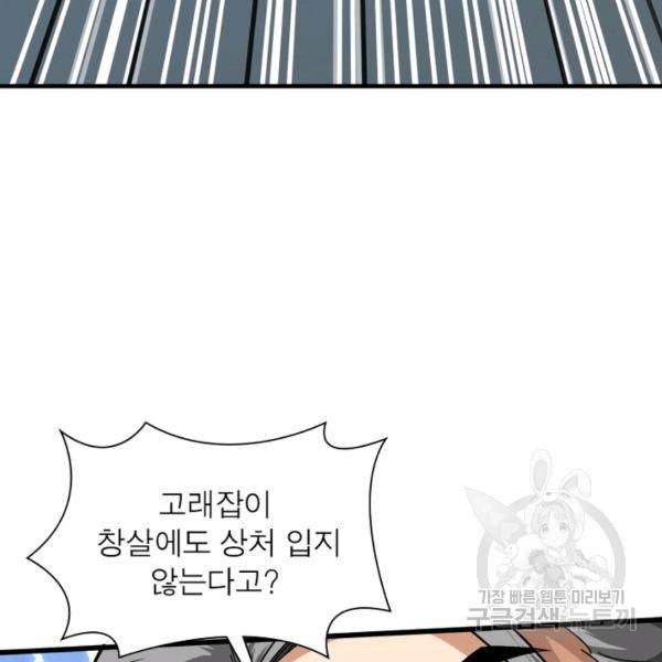 천신회귀 53화 47