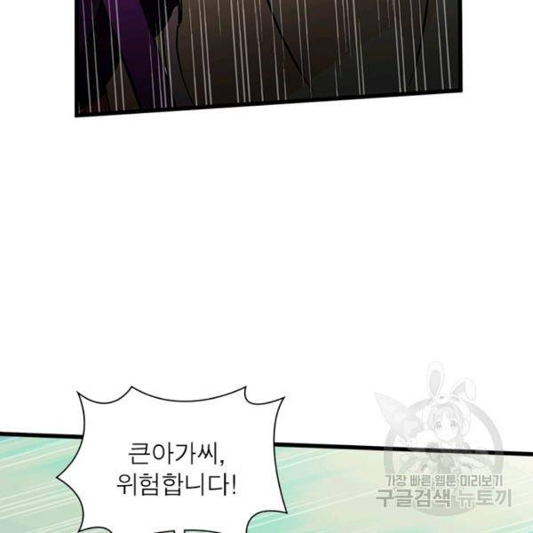 천신회귀 53화 68