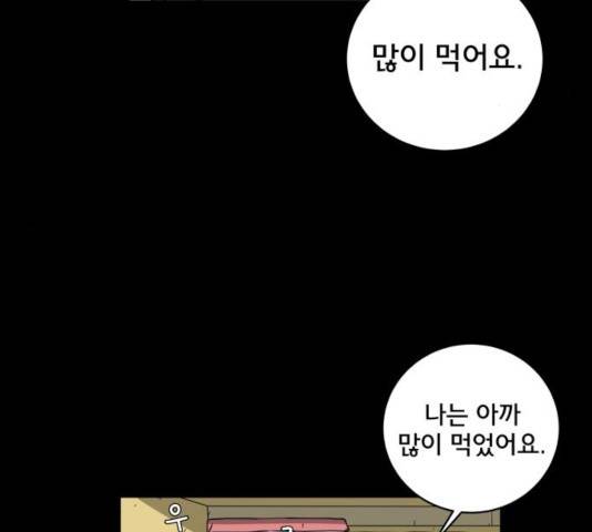 위아더좀비 48화 5