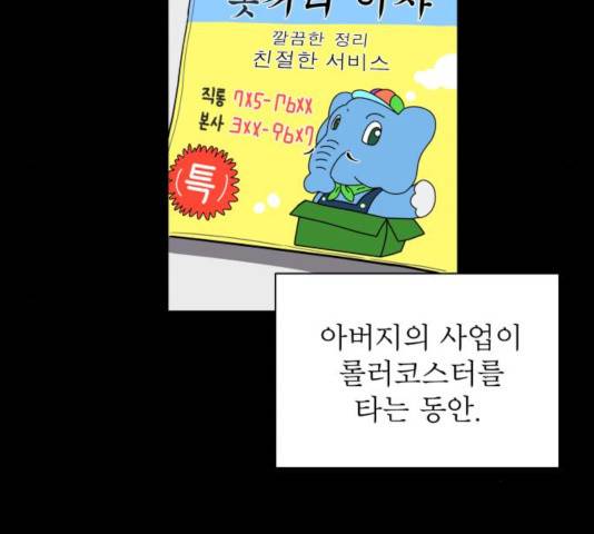 위아더좀비 48화 14
