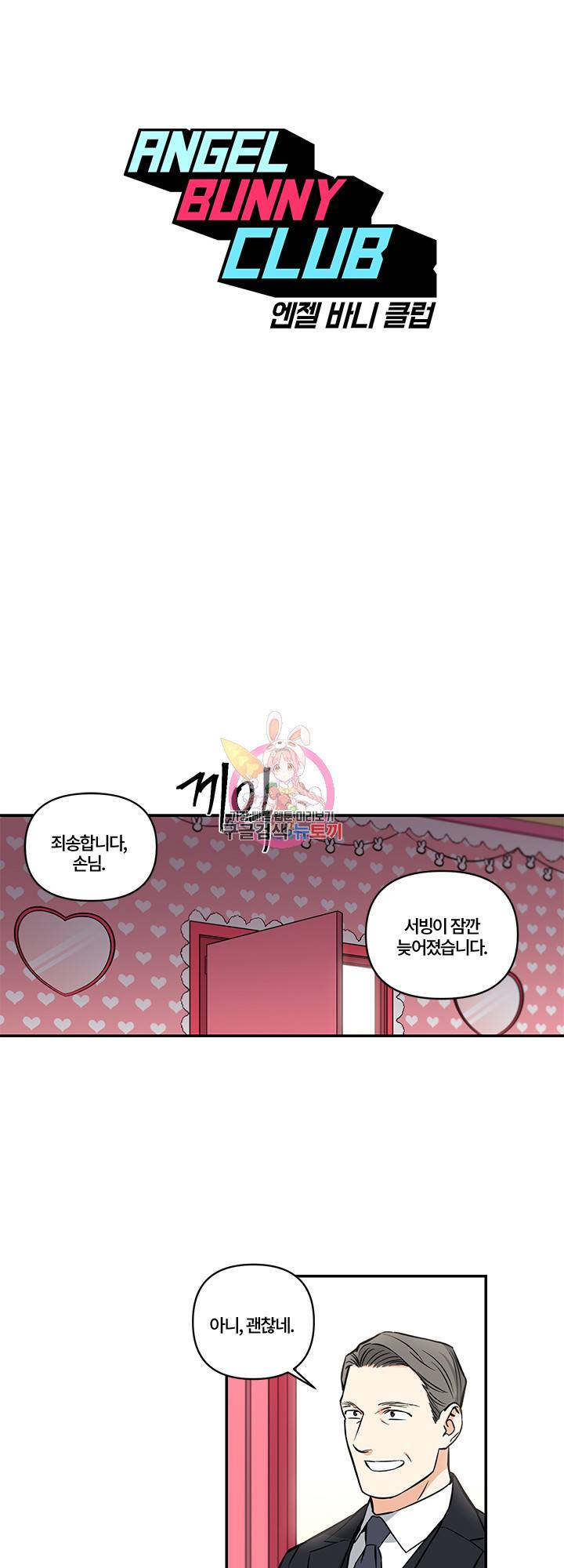 엔젤 바니 클럽 10화 1