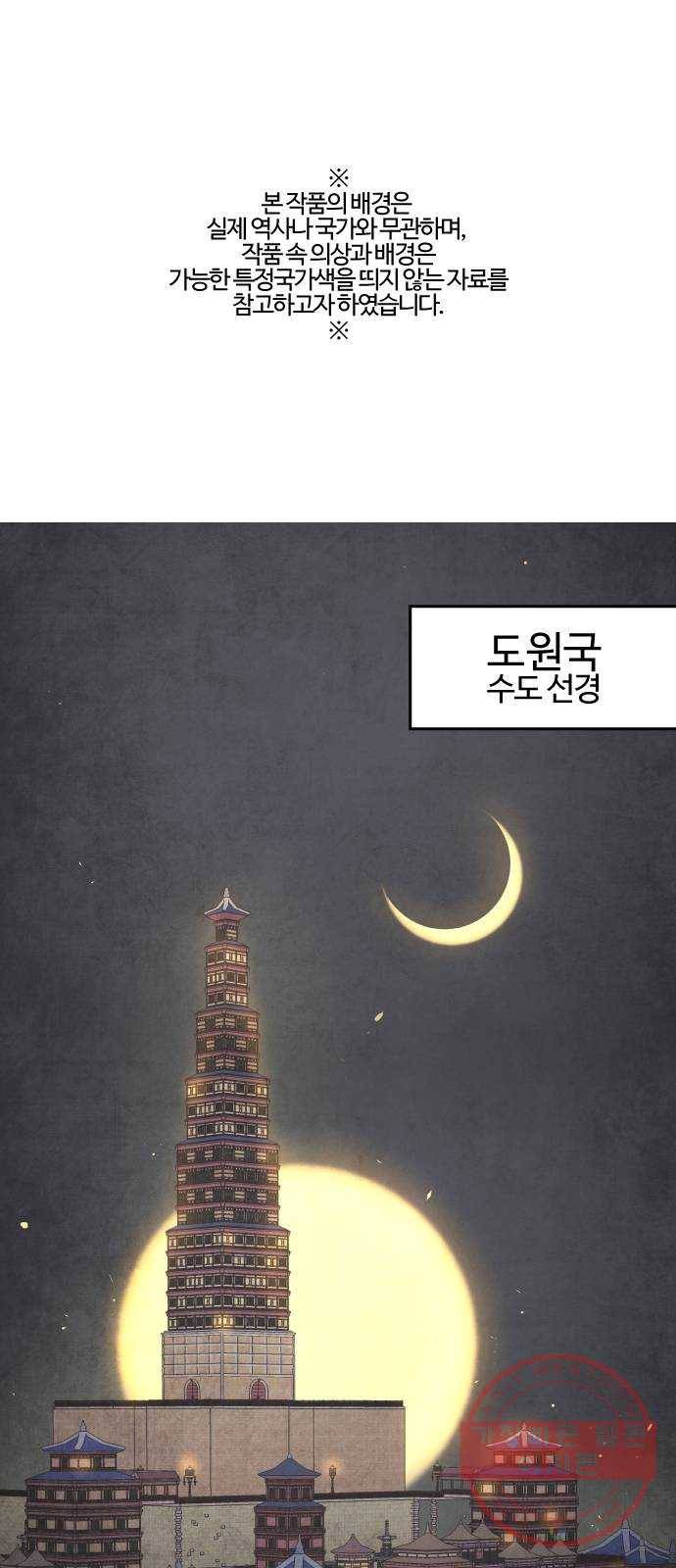 아사 1화. 생포 1