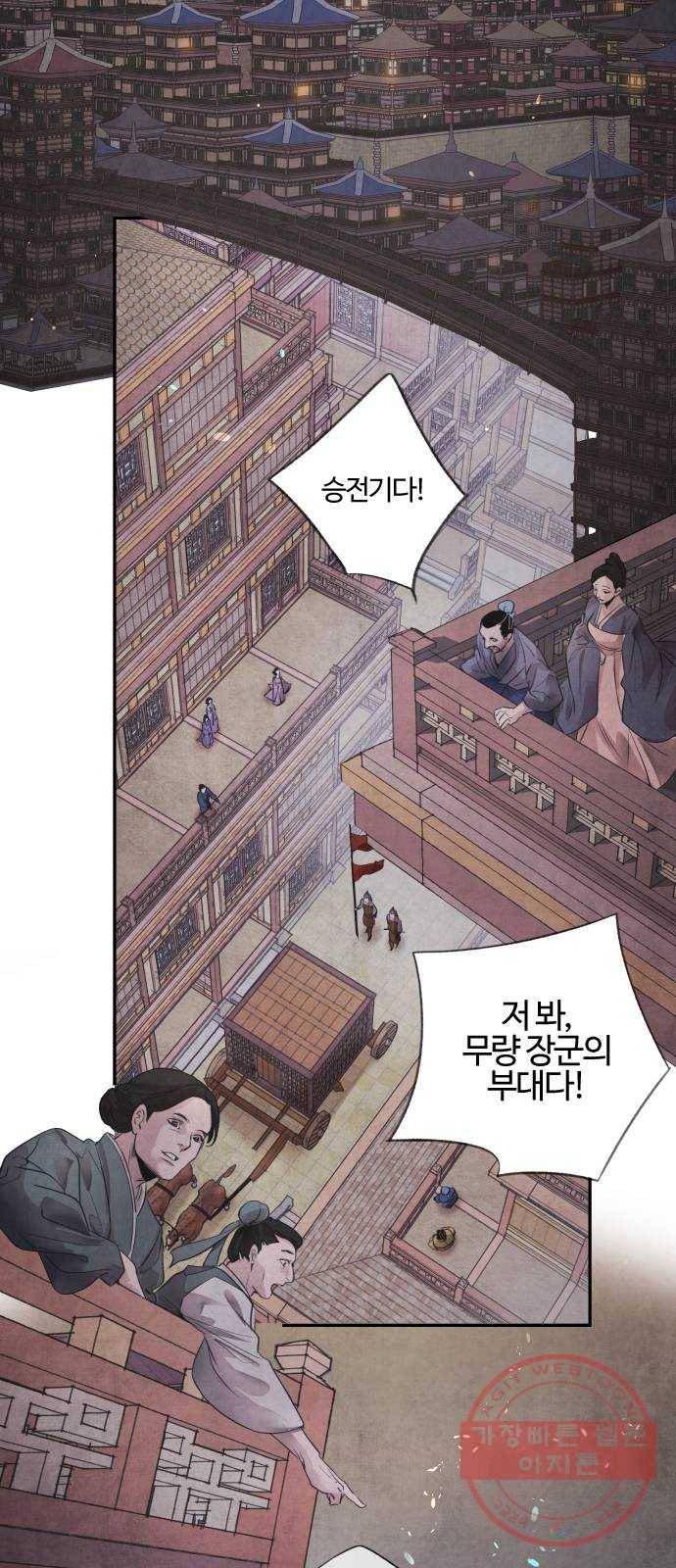 아사 1화. 생포 2
