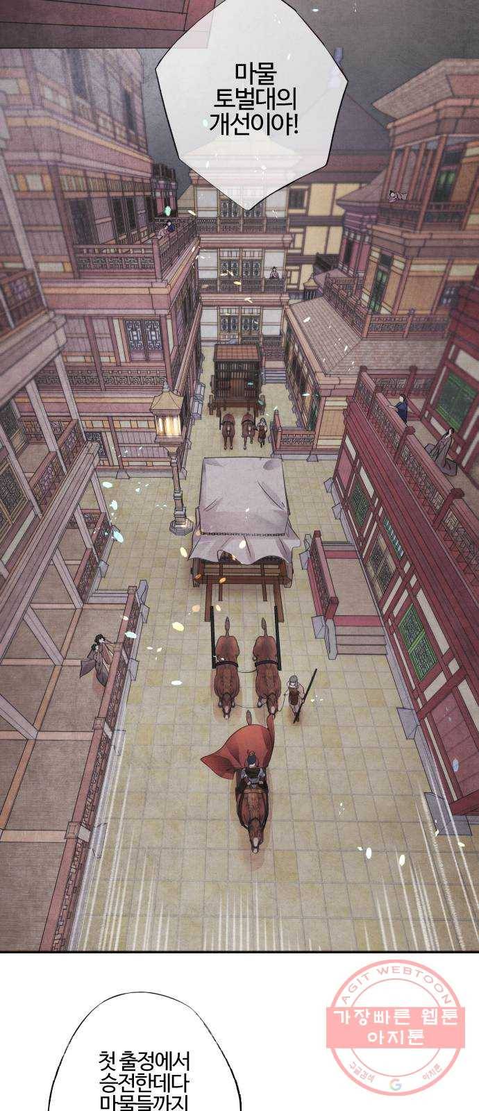 아사 1화. 생포 3