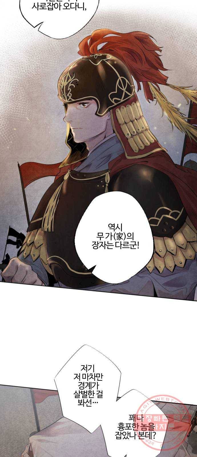아사 1화. 생포 4