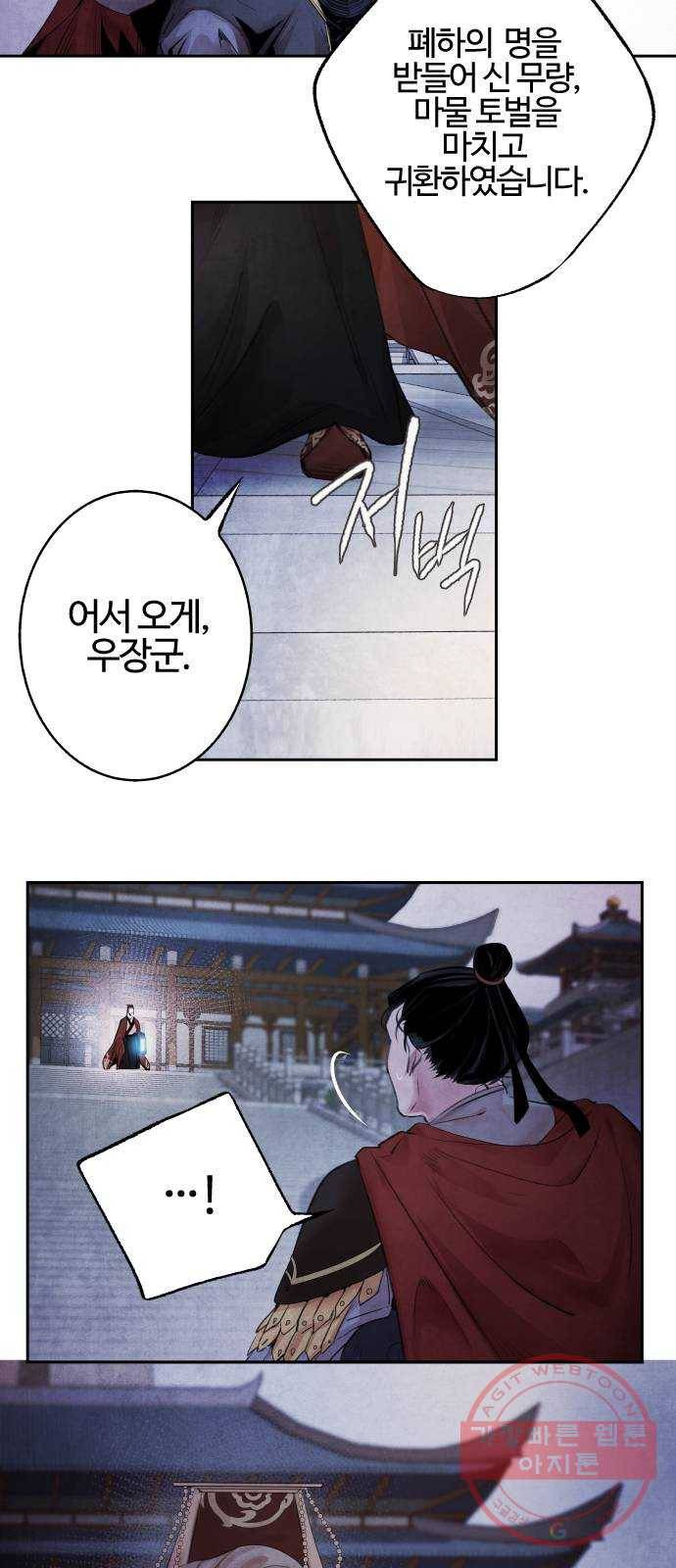 아사 1화. 생포 8