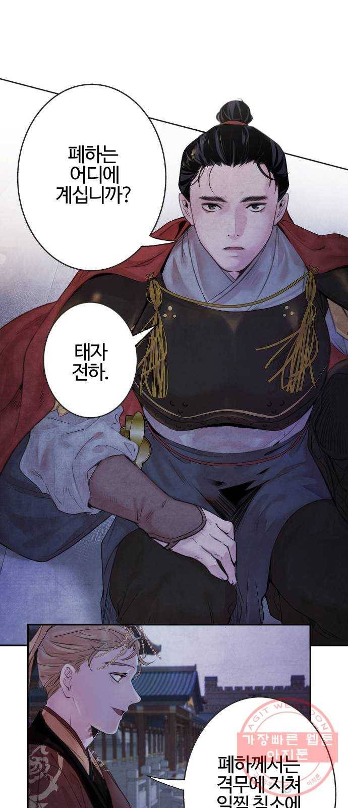 아사 1화. 생포 10