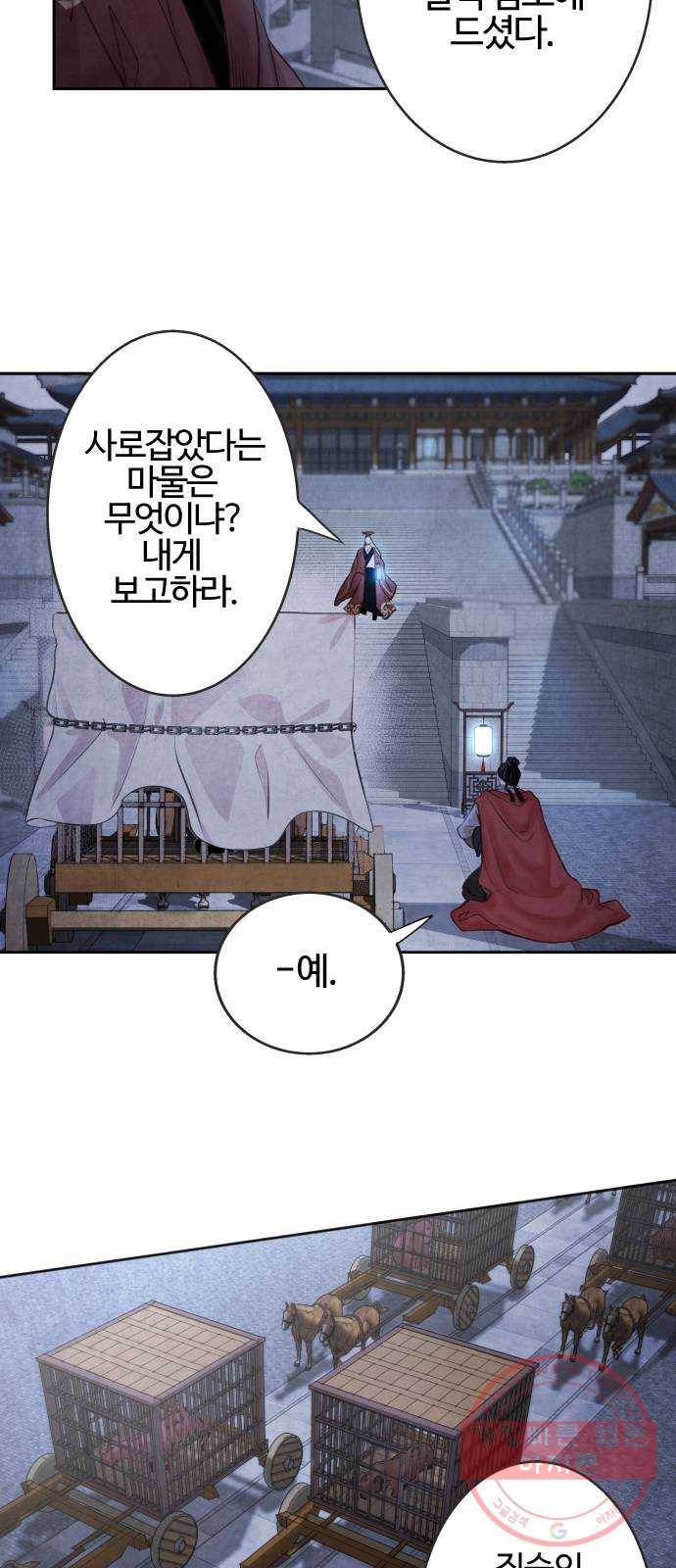 아사 1화. 생포 11