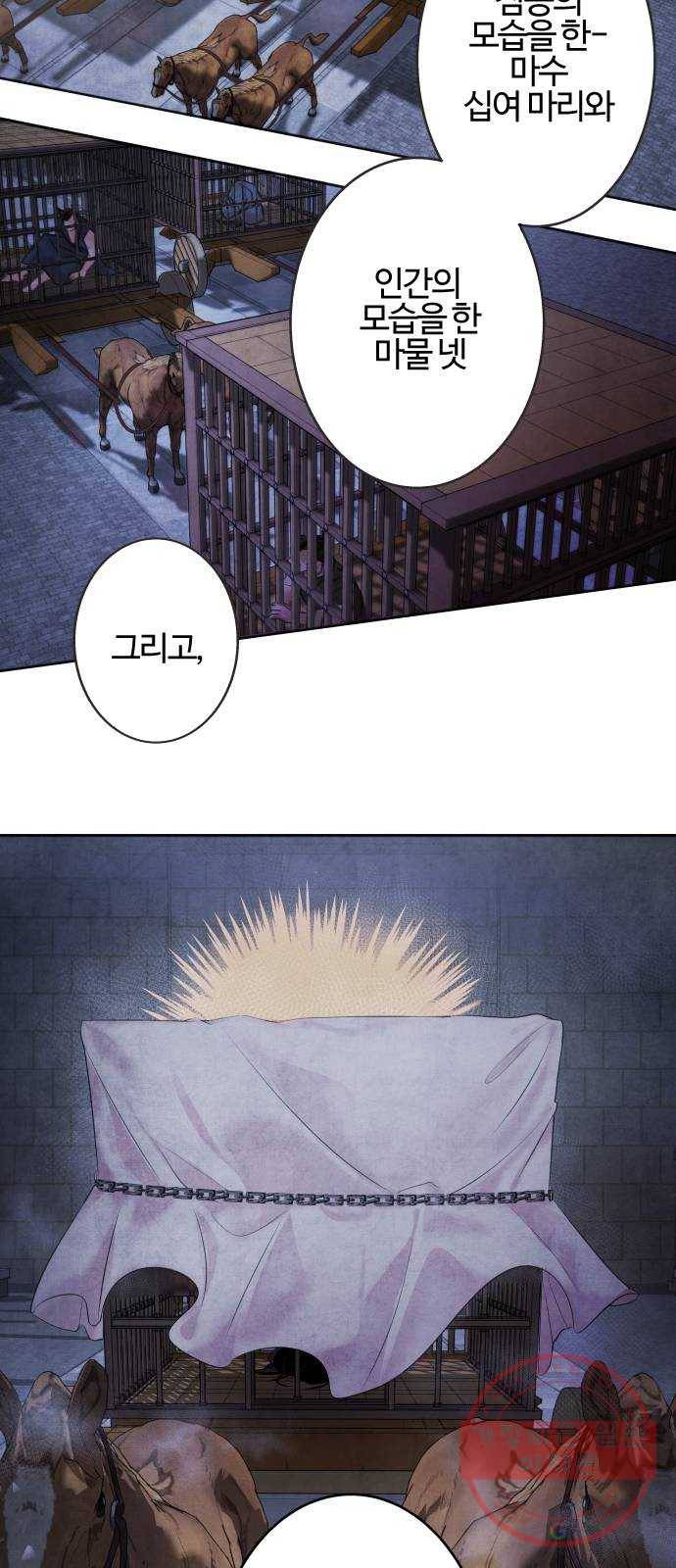 아사 1화. 생포 12