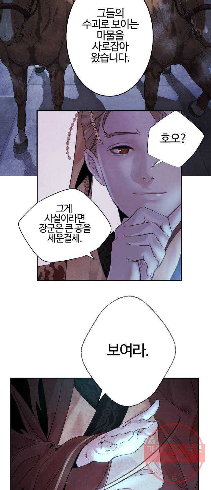 아사 1화. 생포 13