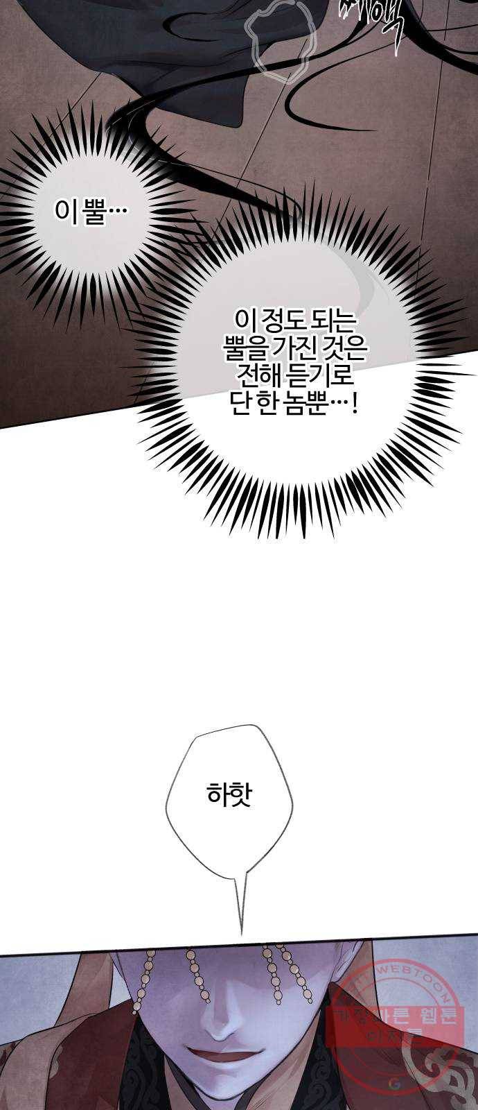 아사 1화. 생포 18