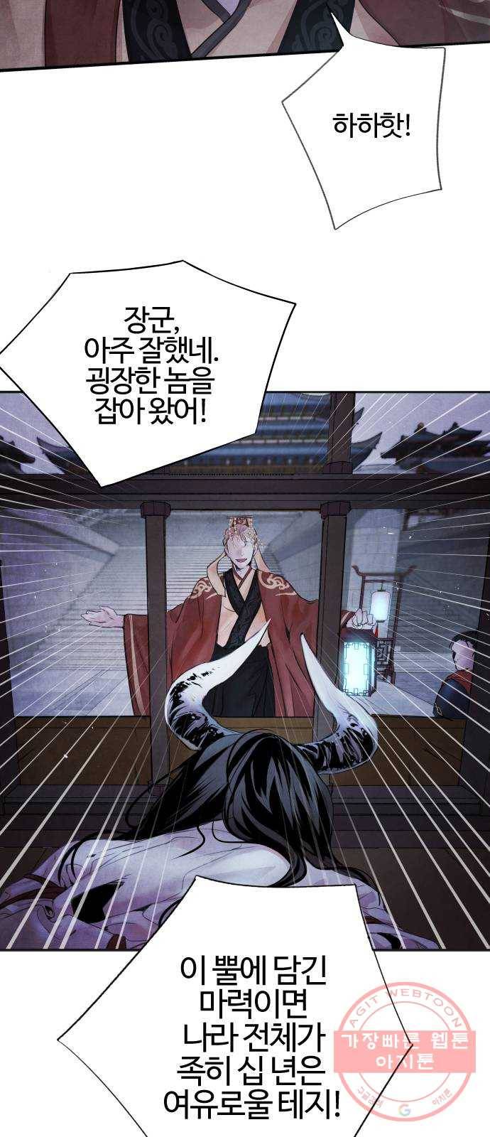 아사 1화. 생포 19