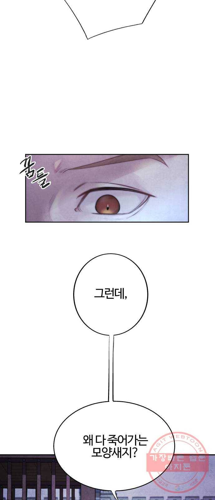 아사 1화. 생포 20