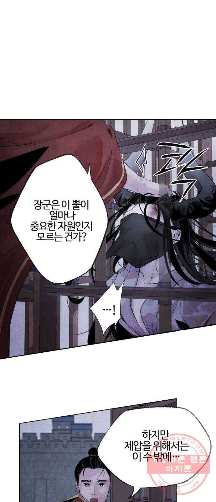 아사 1화. 생포 22