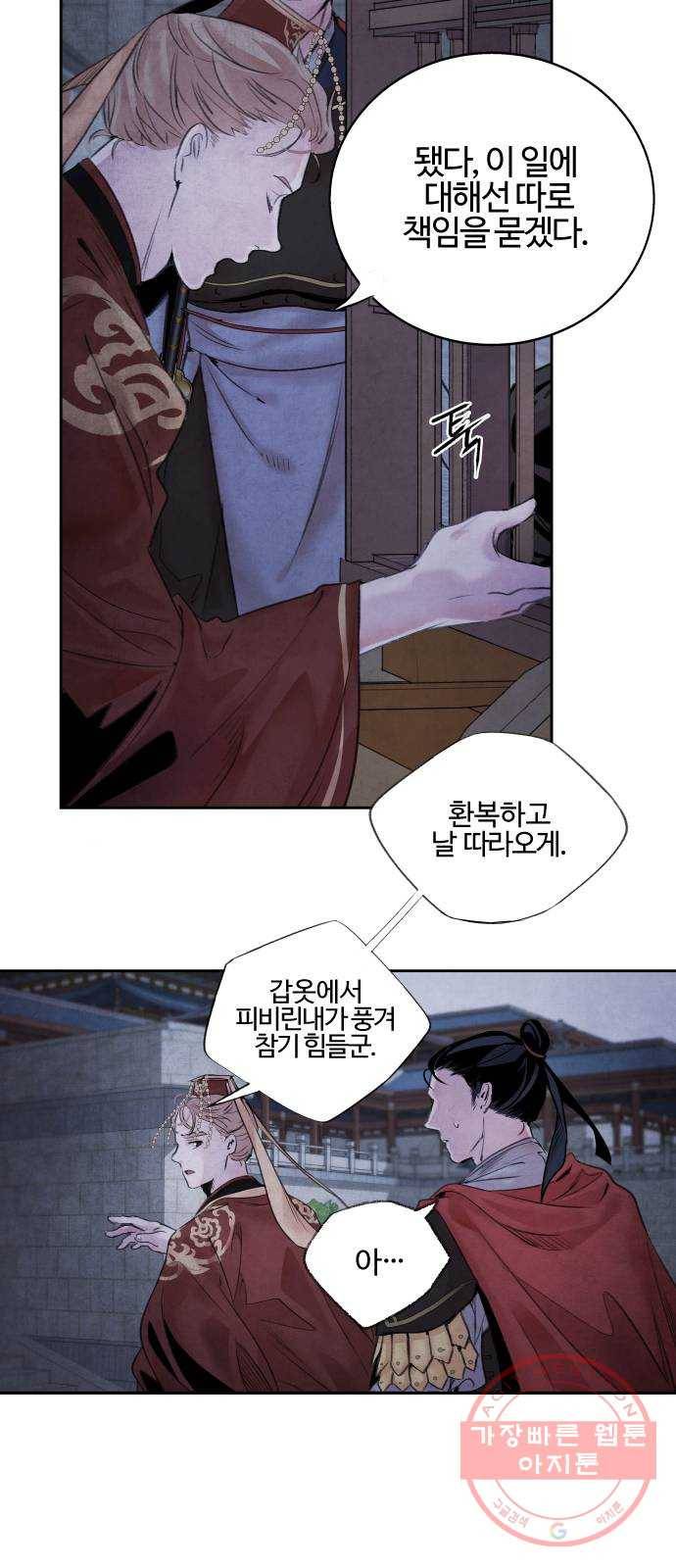 아사 1화. 생포 23