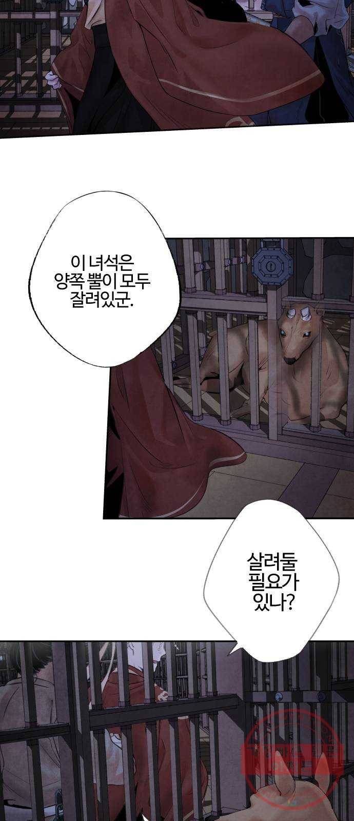 아사 1화. 생포 26