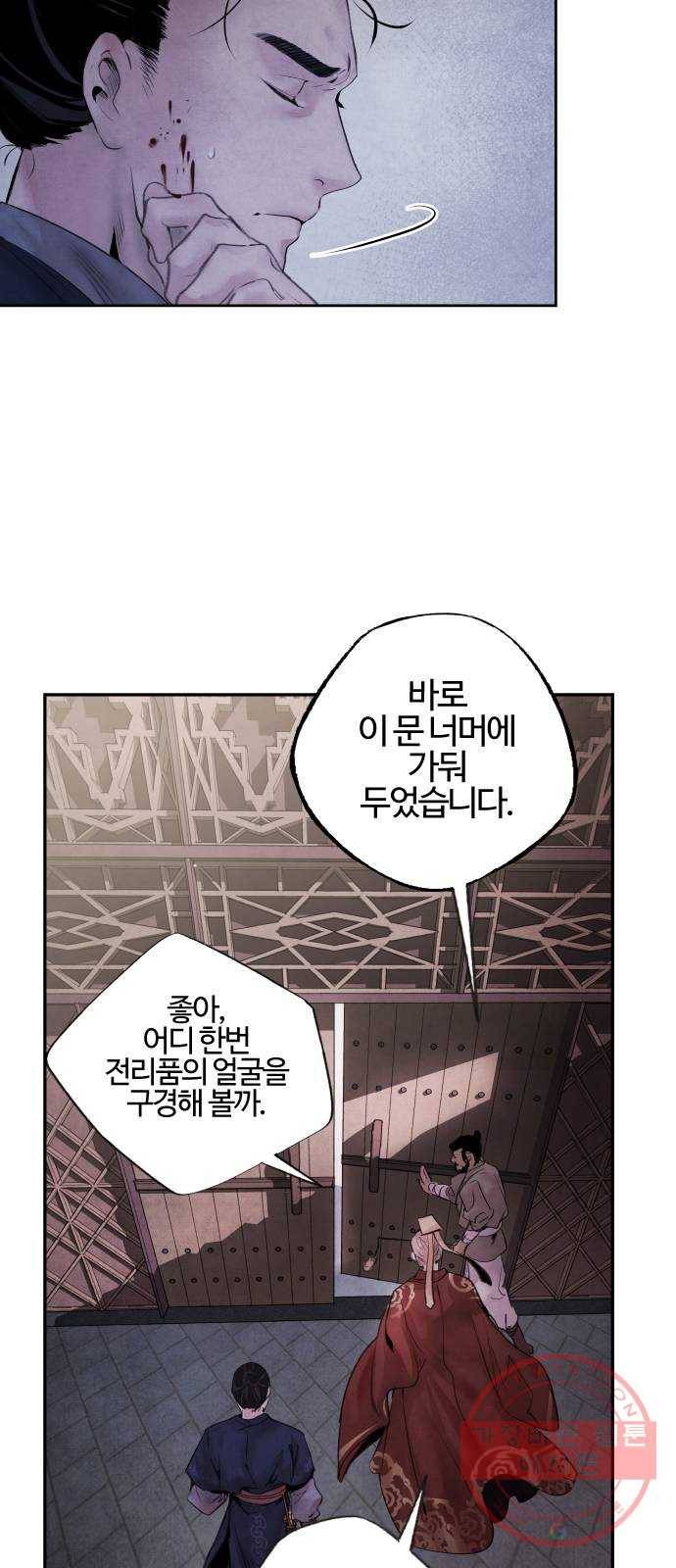 아사 1화. 생포 28