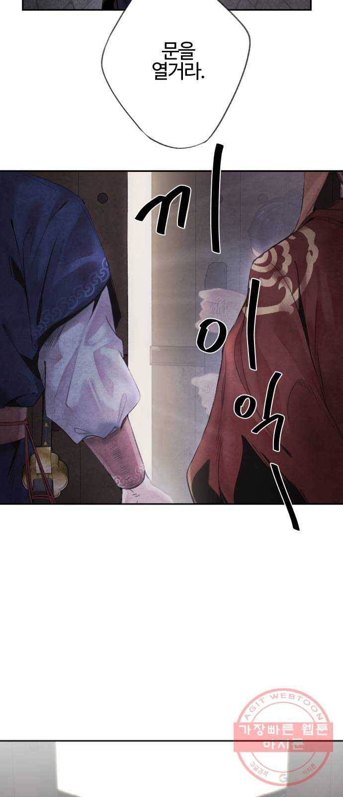 아사 1화. 생포 29