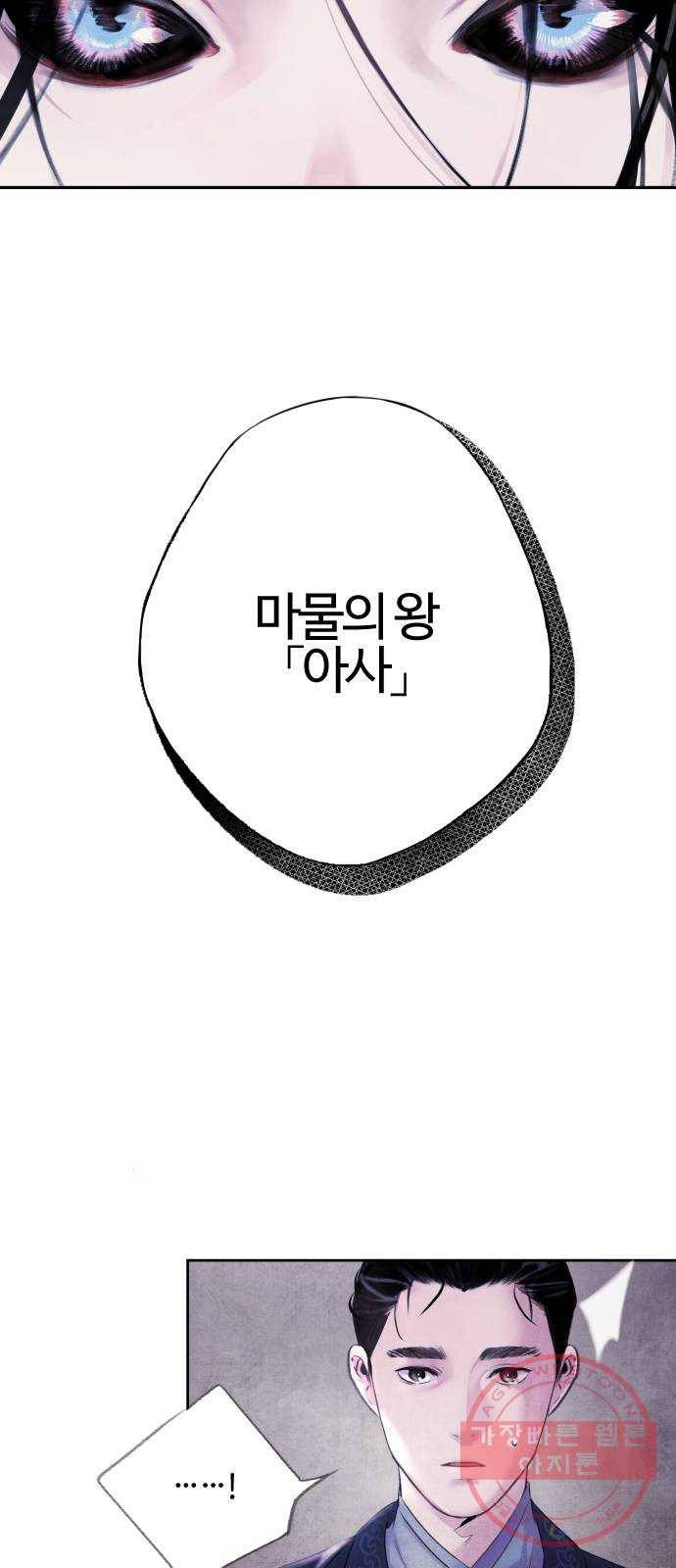 아사 1화. 생포 32