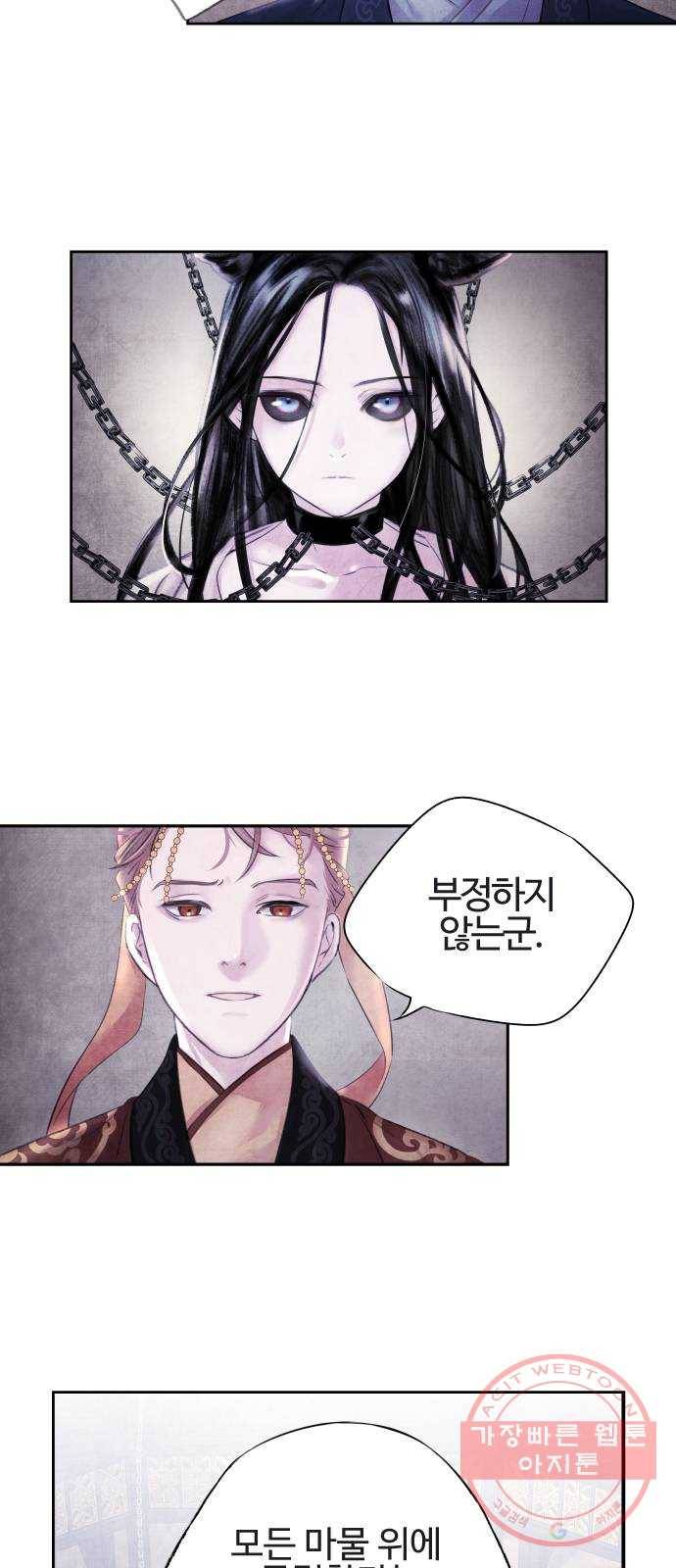 아사 1화. 생포 33