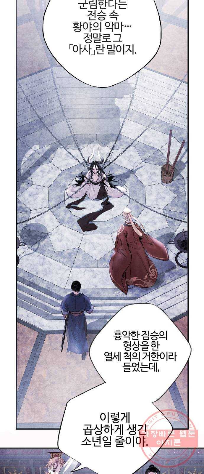아사 1화. 생포 34