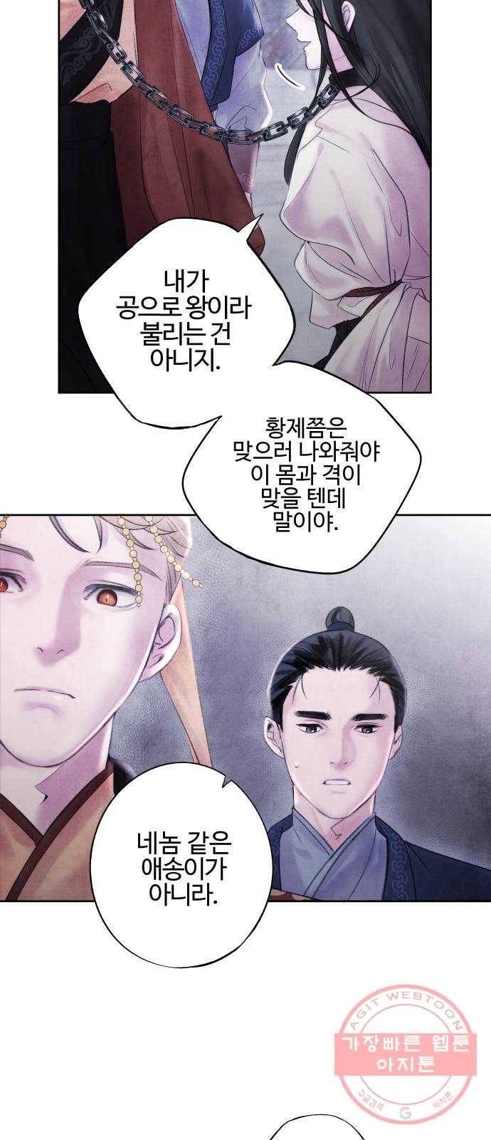 아사 1화. 생포 37