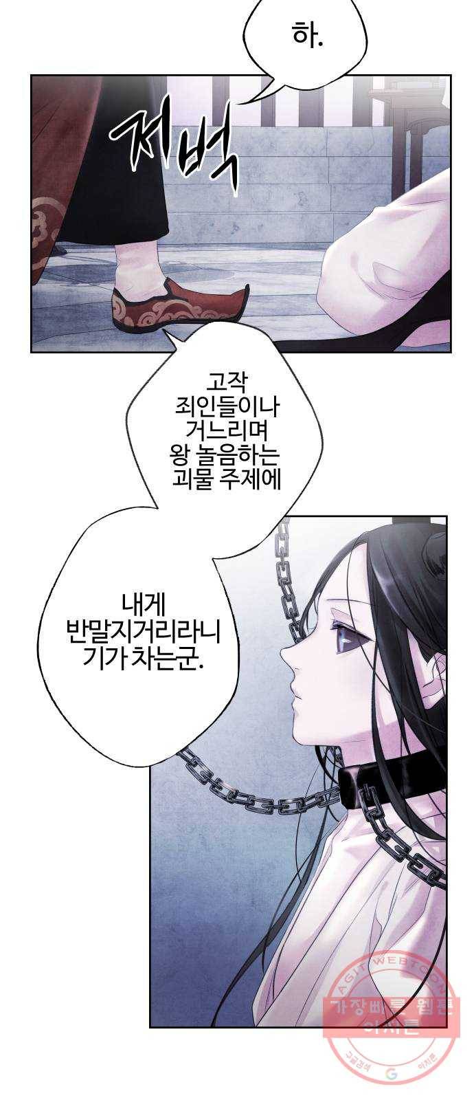 아사 1화. 생포 38
