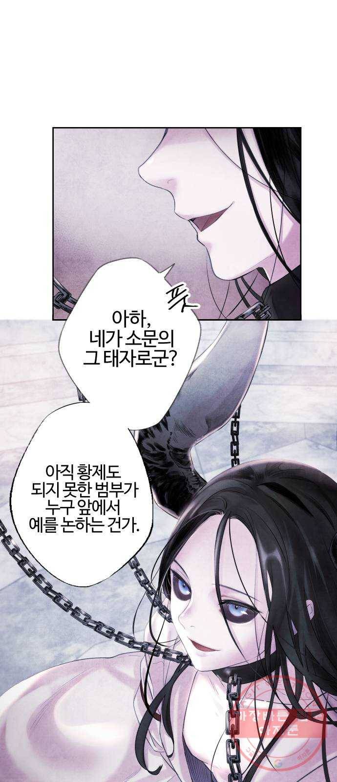 아사 1화. 생포 40
