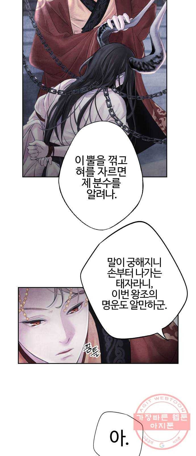 아사 1화. 생포 43