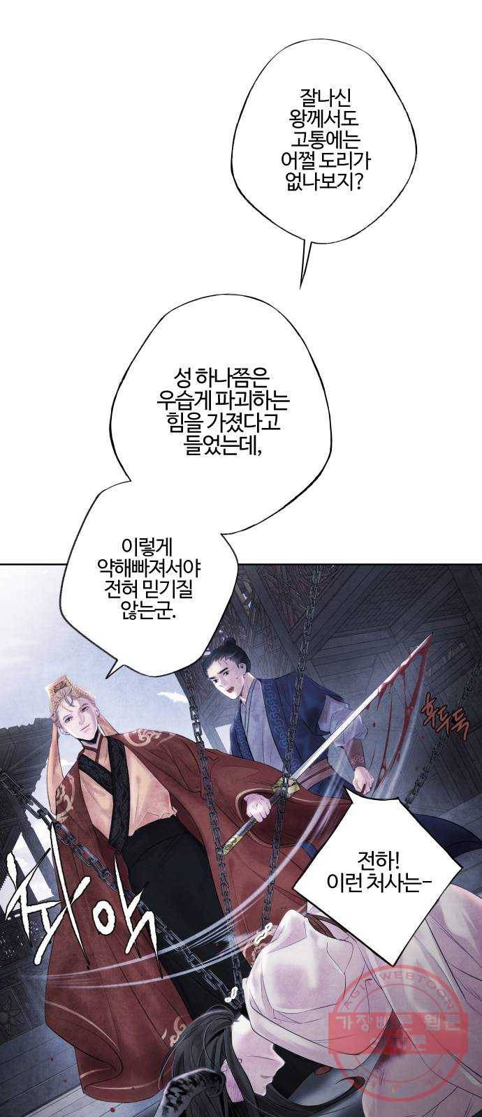 아사 1화. 생포 48