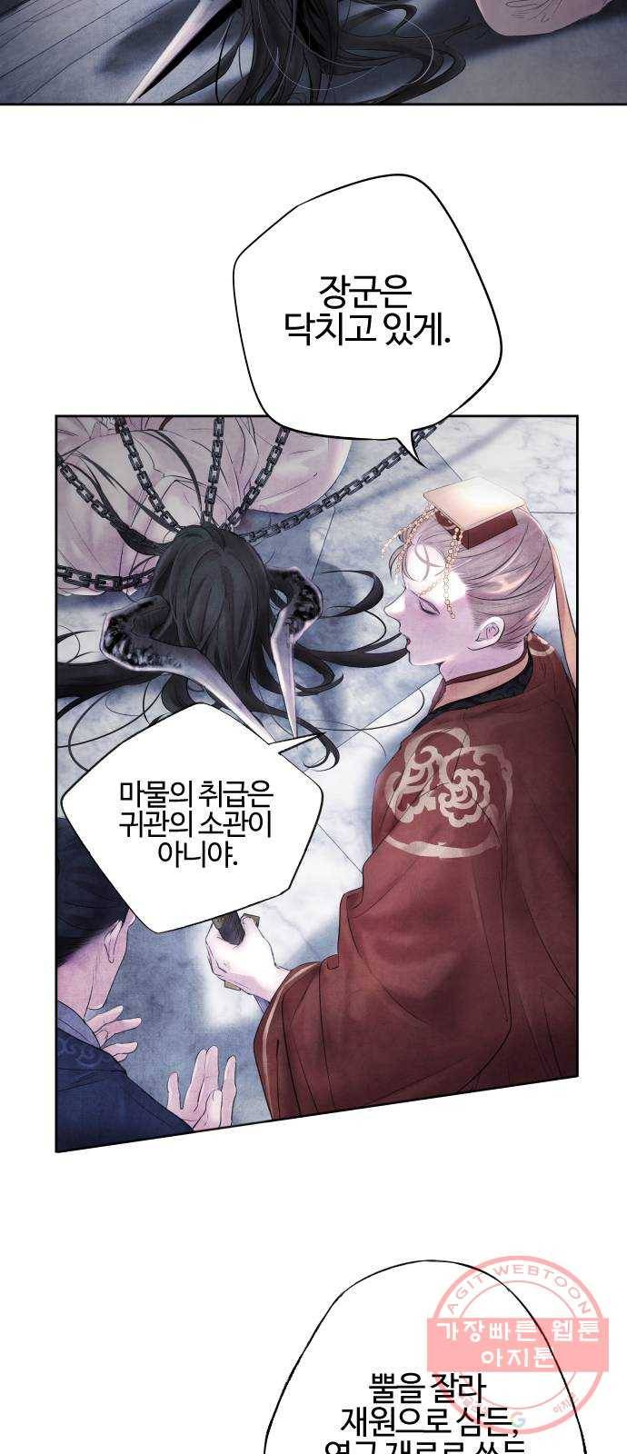 아사 1화. 생포 49