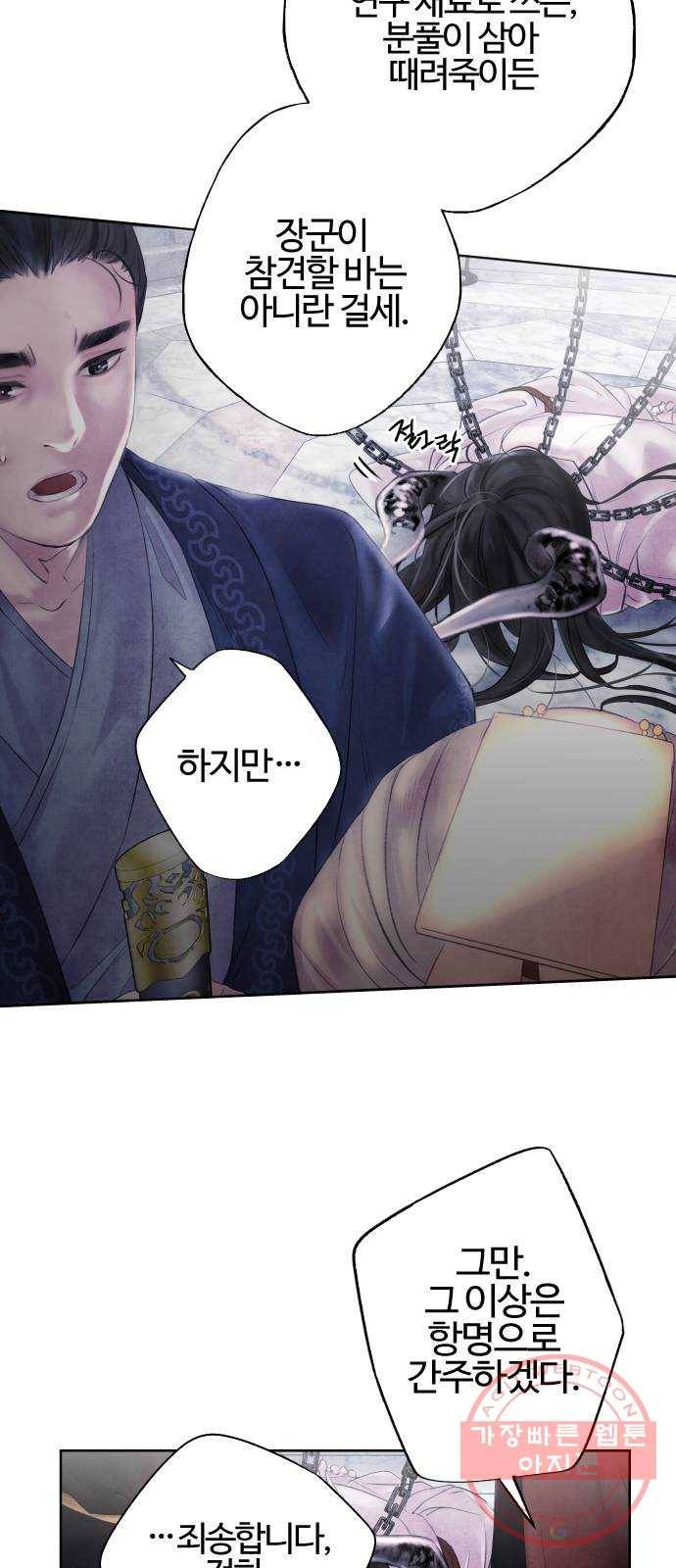 아사 1화. 생포 50