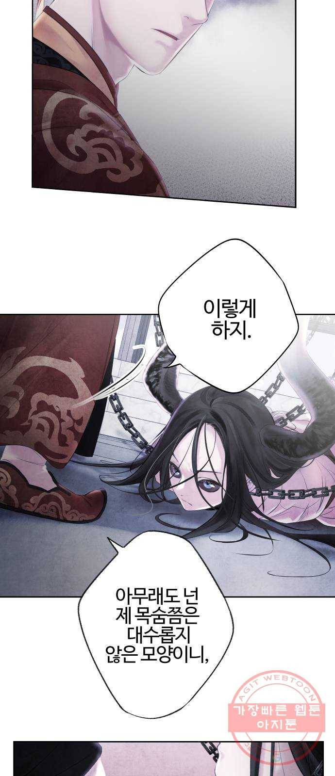 아사 1화. 생포 52