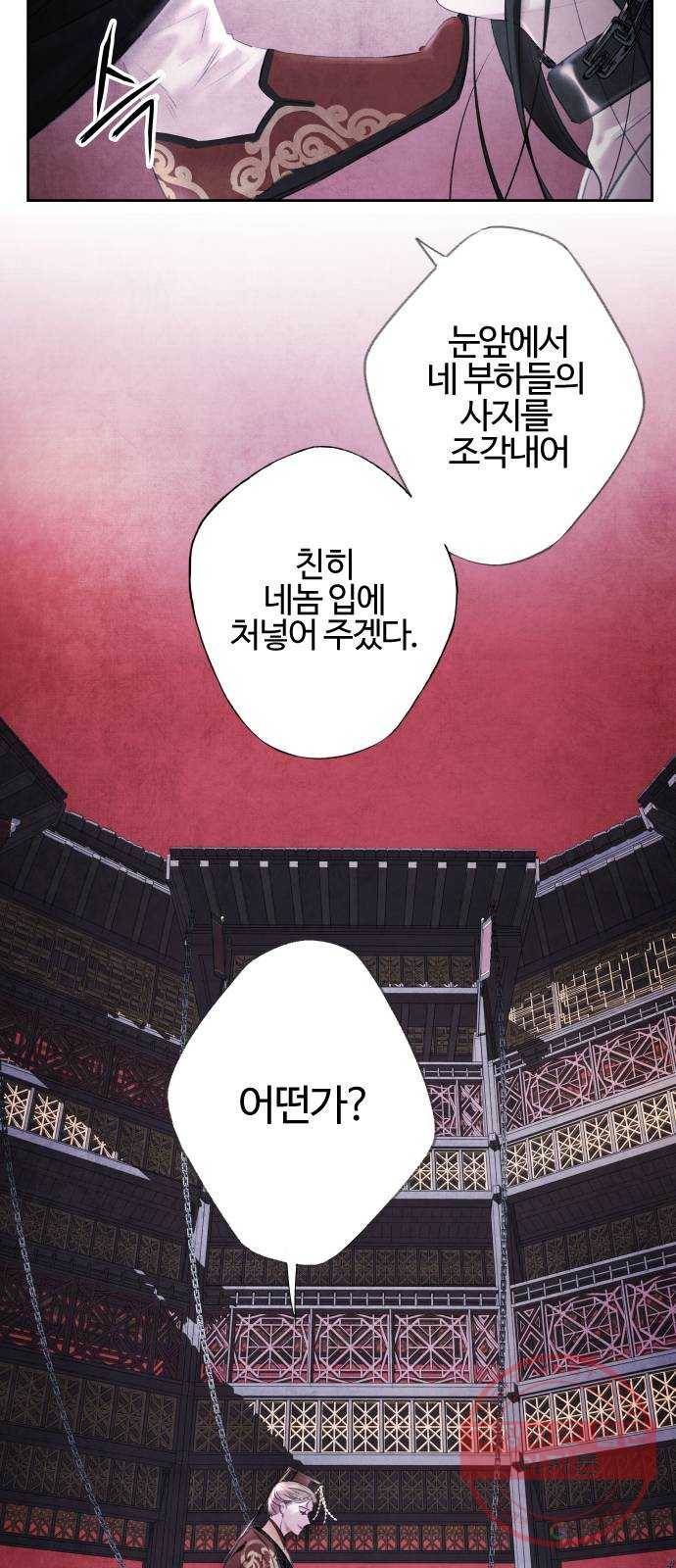 아사 1화. 생포 53